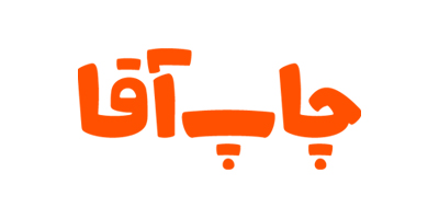 چاپ آقا